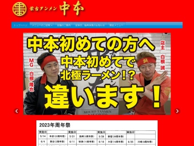 蒙古タンメン中本 亀戸店(日本、〒136-0071東京都江東区亀戸5丁目32−2シャトーマルカ)