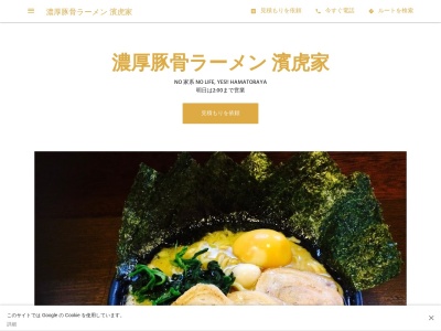濱虎家(東京都品川区東大井5-4-13)
