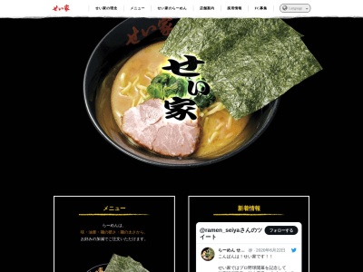 せい家 武蔵小山店(日本、東京都品川区小山3丁目25−2)