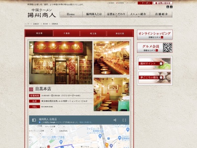 中国ラーメン 揚州商人 目黒本店(日本、東京都目黒区目黒1丁目6−16明洞(ミョンドン)ビル1F)
