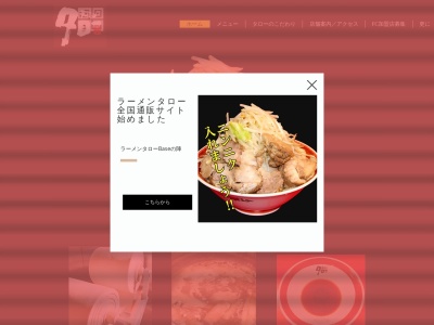 ランキング第7位はクチコミ数「0件」、評価「0.00」で「ラーメン タロー 大森の陣」