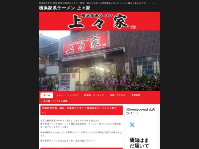 上々家(東京都大田区萩中3-4-4)