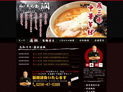 らーめん潤蒲田店(東京都大田区蒲田5-20-7)