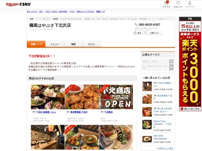 麺屋はやぶさ下北沢店(東京都世田谷区北沢2-29-16 マガザン下北沢1F)