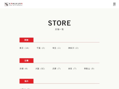 KAMUKURA DiNING アトレ恵比寿店のクチコミ・評判とホームページ