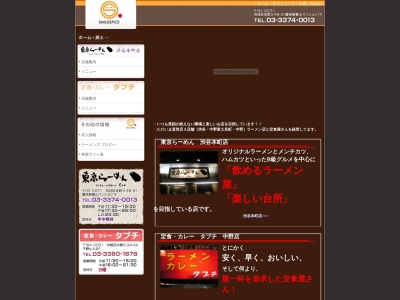 東京らーめん てん 渋谷本町店(日本、〒164-0001東京都渋谷区本町3丁目48−21)