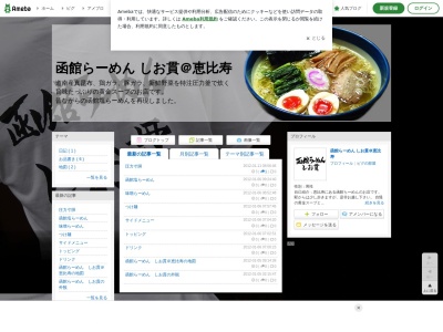 函館ラーメン しお貫(日本、〒150-0013 東京都渋谷区恵比寿3丁目3−2)