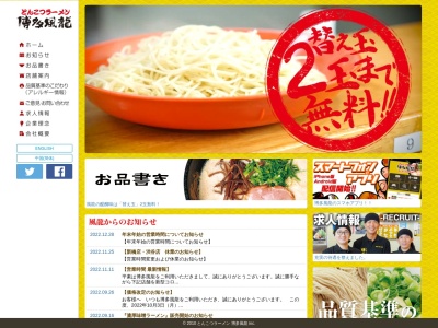 とんこつラーメン 博多風龍 中野サンモール店(日本、〒164-0001東京都中野区中野5丁目59−6)