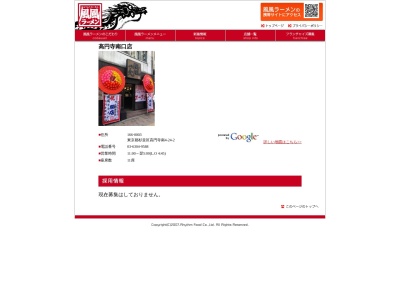 風風ラーメン高円寺南口店(日本、〒166-0003東京都杉並区高円寺南4丁目24−2)