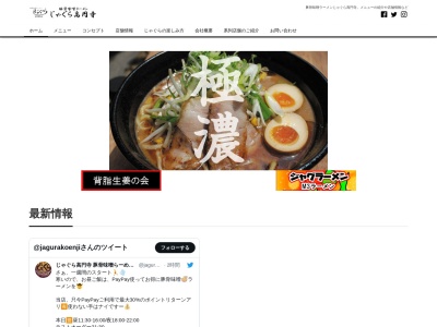 豚骨ラーメンじゃぐら高円寺店(日本、〒166-0003 東京都杉並区高円寺南2丁目21−7)