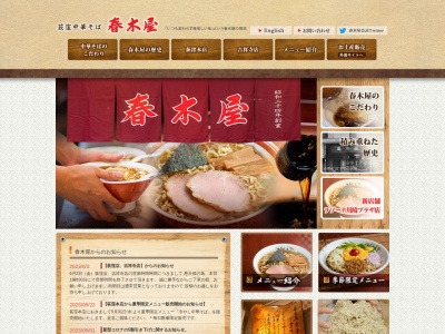 荻窪中華そば春木屋荻窪本店(日本、〒167-0043東京都杉並区上荻1丁目4−6)