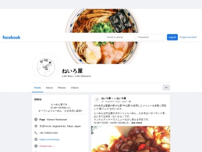 ねいろ屋(日本、〒167-0032東京都杉並区天沼3丁目26−14)