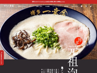 豚骨ラーメン 博多一幸舎 池袋東口店(日本、〒170-0013東京都豊島区東池袋1丁目40−10)