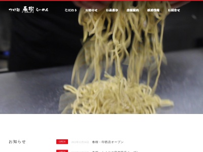 海老豚骨拉麺春樹新大塚本店(東京都豊島区東池袋5-52-15 丸定ビル1F)