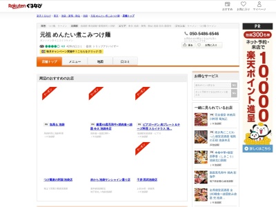 元祖めんたい煮こみつけ麺(東京都豊島区南池袋1-21-5 第7野萩ビル2F)