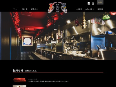 カラシビ味噌らー麺鬼金棒 池袋店(日本、〒170-0013 東京都豊島区東池袋1丁目13−14)