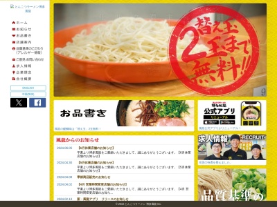とんこつラーメン 博多風龍 池袋東口店(日本、〒170-0013東京都豊島区東池袋1丁目8−6)