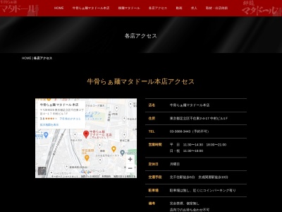 牛骨らぁ麺 マタドールANNEX(日本、〒116-0003東京都荒川区南千住4丁目7−2)