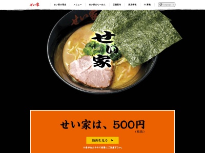 らーめん せい家 上板橋店(日本、東京都板橋区上板橋2丁目31−12)