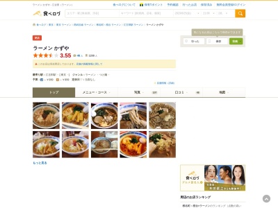ラーメン かずや| 練馬 江古田 | 醤油 塩 つけ麺のクチコミ・評判とホームページ