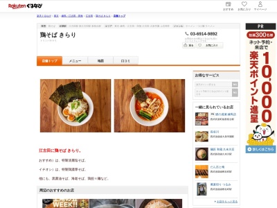 鶏そばキラリ(東京都練馬区栄町3-5)