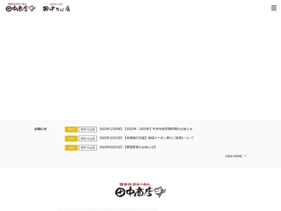 博多長浜らーめん 田中商店(日本、〒121-0075 東京都足立区一ツ家2丁目2−14−6)