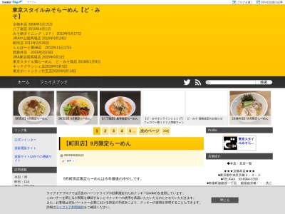 ど・みそ 西新井店(日本、〒123-0843 東京都足立区西新井栄町2丁目6−10)