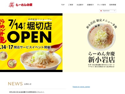 弁慶(東京都葛飾区小菅2-21-13)