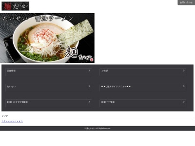 麺 たいせい(日本、〒125-0061東京都葛飾区亀有5丁目47−1)