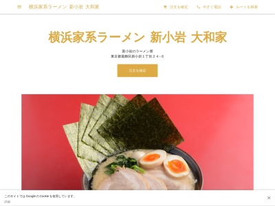 横浜家系ラーメン 新小岩大和家(日本、〒124-0024 東京都葛飾区新小岩1丁目24−6)