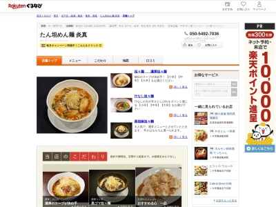 たん担めん麺炎真(東京都葛飾区亀有3-26-1)