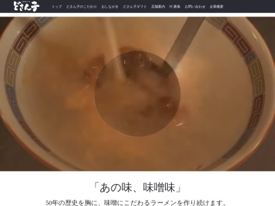 どさん子 亀有南口店(日本、〒125ー0061東京都葛飾区亀有3丁目4−12)