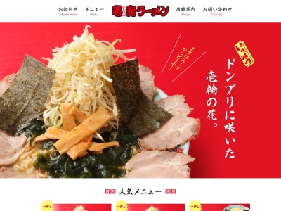 壱発ラーメン 八王子本店(日本、〒192-0903東京都八王子市万町19−1)