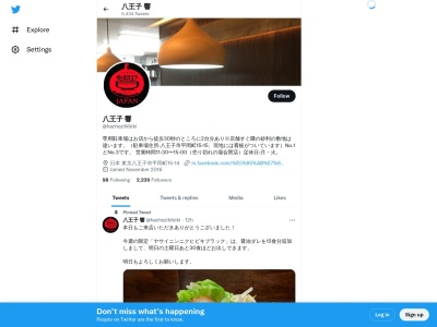 八王子 響(日本、〒192-0061東京都八王子市平岡町15−14)