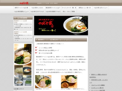 横浜家系ラーメンつばさ家(日本、〒190-0012東京都立川市曙町1丁目30−13大久保ビル)