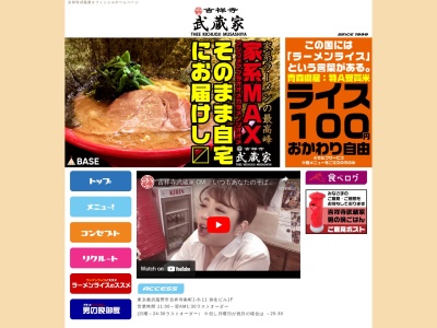 横浜家系 吉祥寺 武蔵家(日本、〒180-0003東京都武蔵野市吉祥寺南町1丁目8−11)