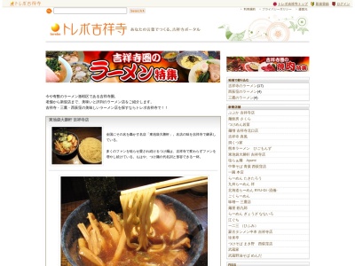 大勝軒吉祥寺店(東京都武蔵野市吉祥寺南町2-4-7)