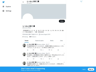 らーめん 文蔵(日本、〒181-0013東京都三鷹市下連雀3丁目22−6)