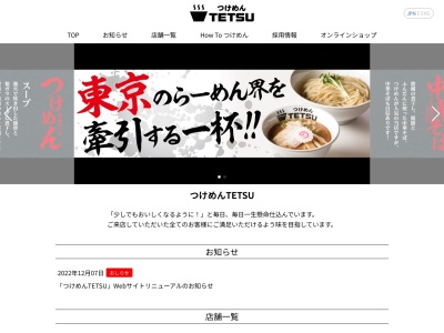 ランキング第5位はクチコミ数「0件」、評価「0.00」で「つけめんテツ 三鷹店」