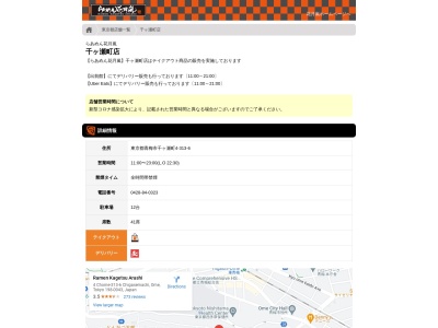 らあめん花月嵐 千ヶ瀬町店(日本、〒198-0043東京都青梅市千ヶ瀬町4丁目313−6)
