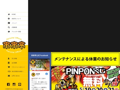 ランキング第2位はクチコミ数「0件」、評価「0.00」で「来来亭 青梅店」