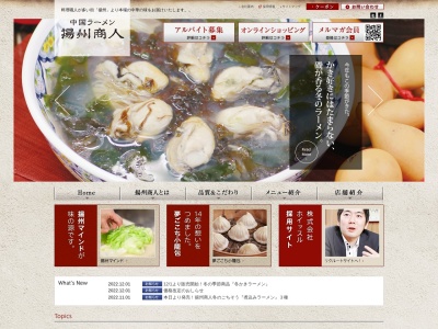 中国ラーメン揚州商人 昭島モリタウン店(日本、〒196-0014東京都昭島市田中町562−1)