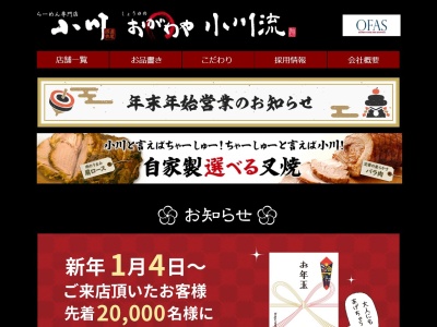 らーめん専門店小川 昭島店(日本、〒196-0014東京都昭島市田中町1丁目24−17和田ビル)