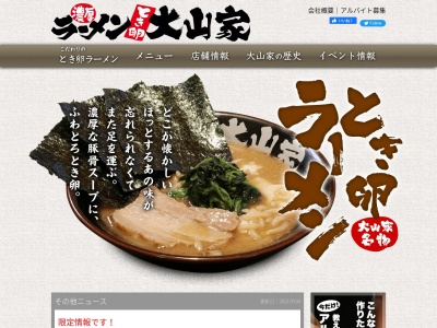 ラーメン大山家昭島店(日本、〒196-0015東京都昭島市昭和町2丁目7−6)