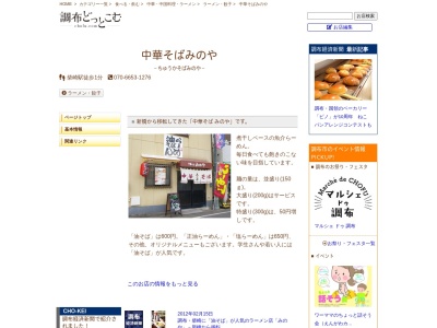 中華そば みのや(日本、〒182-0007東京都調布市菊野台1丁目20−37)