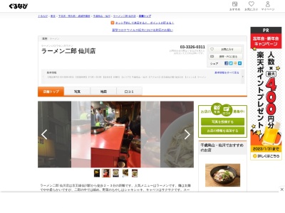 ラーメン二郎 仙川店(日本、〒182-0002東京都調布市仙川町1丁目10−17)