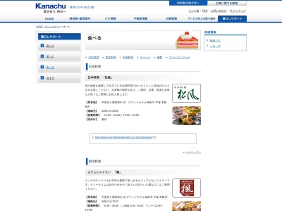 らーめん花樂 町田店(日本、〒194-0022東京都町田市森野4丁目17−19)