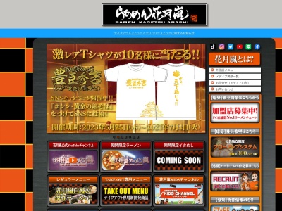 らあめん花月嵐 イトーヨーカドー武蔵小金井店(日本、東京都小金井市本町6丁目14−9イトーヨーカドー武蔵小金井店4F)