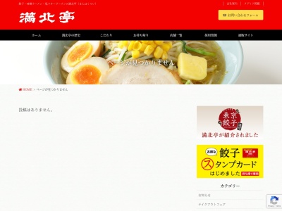 満北亭 小平店(日本、〒187-0041東京都小平市美園町2丁目2−32)