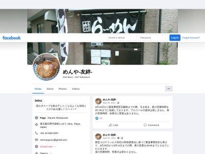 めんや友絆 ( ユズ )(日本、〒191-0002東京都日野市新町1丁目24−7)